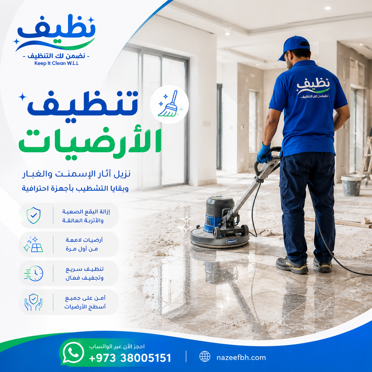 تنظيف ما بعد البناء
