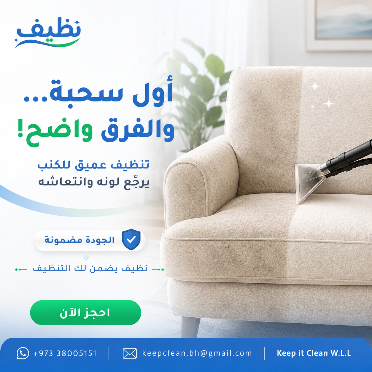 فيديو تنظيف كنب