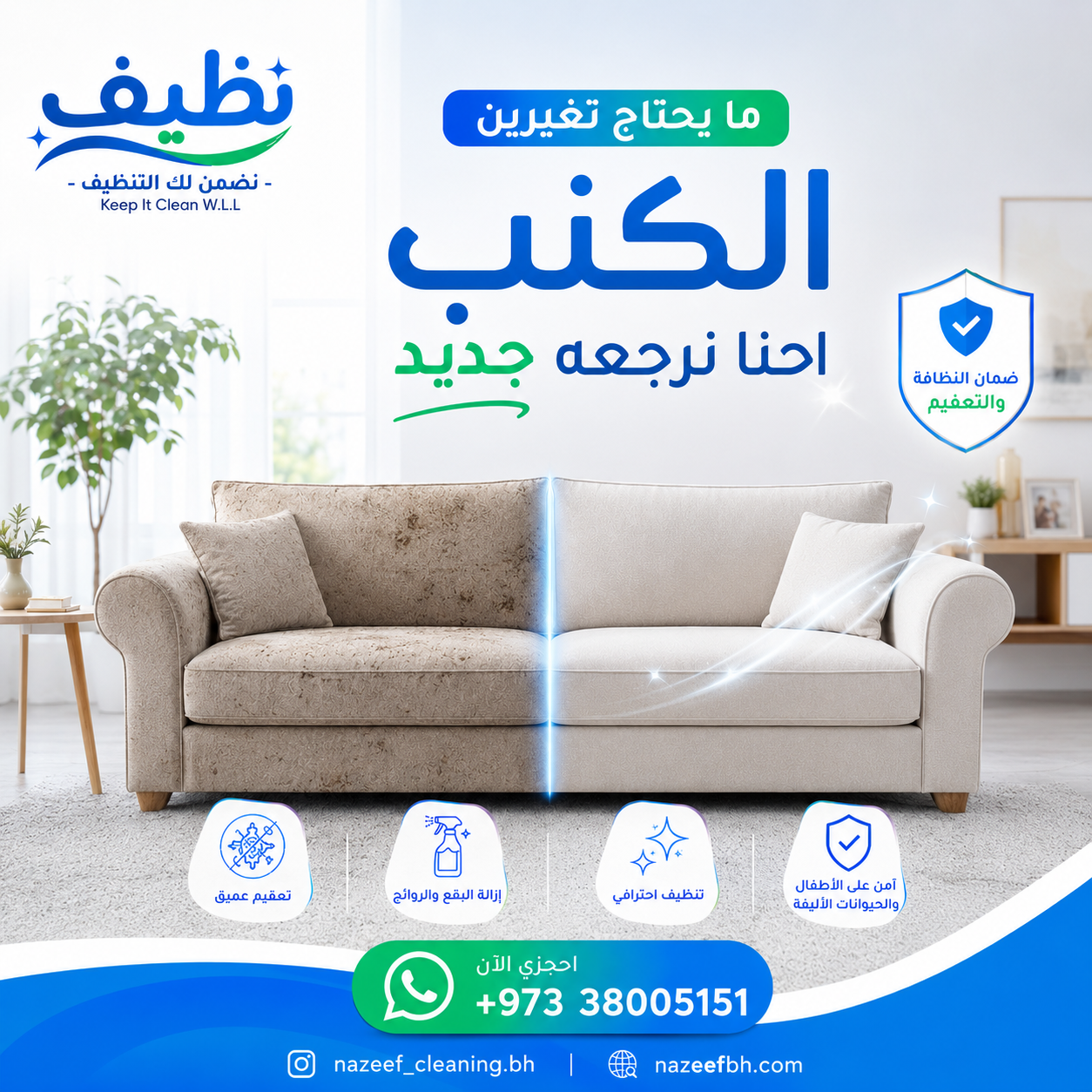 تنظيف كنبة زاوية