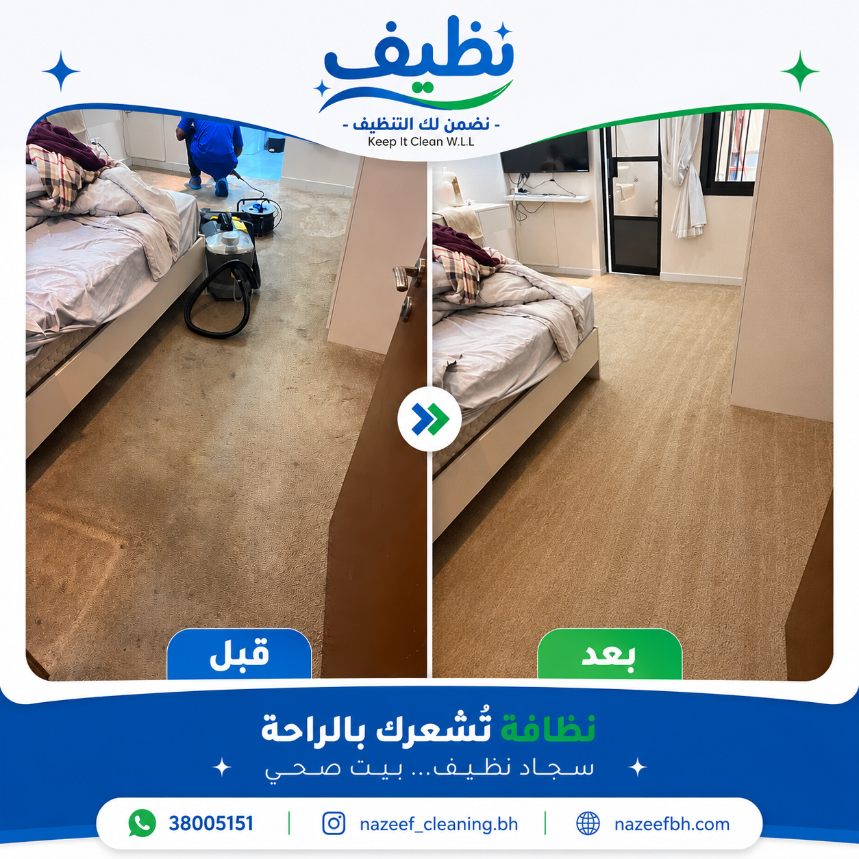 سجاد قبل وبعد