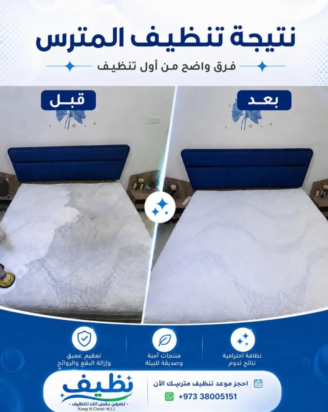 تعقيم مترس